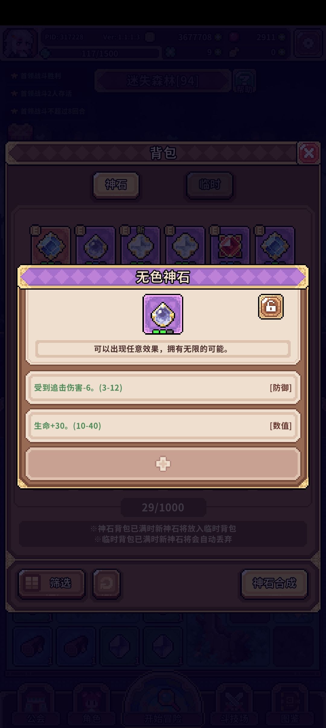 总有一天,我能成功双倍极品神石() 2