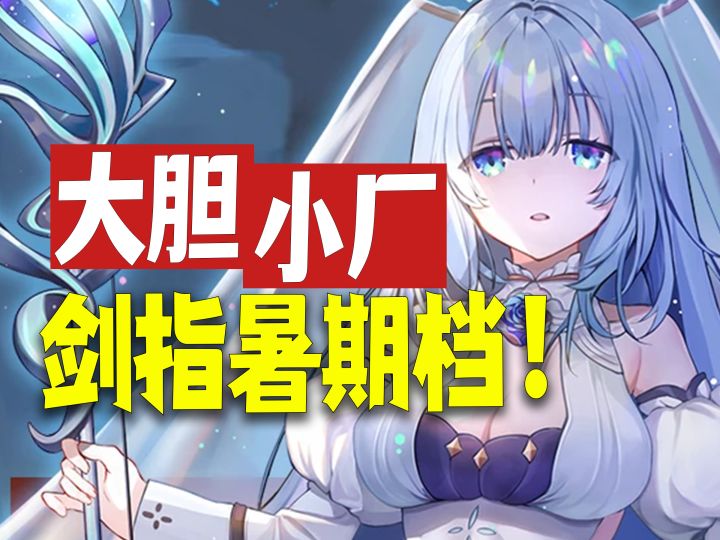 【星落三测】2024最调皮的游戏运营!截图