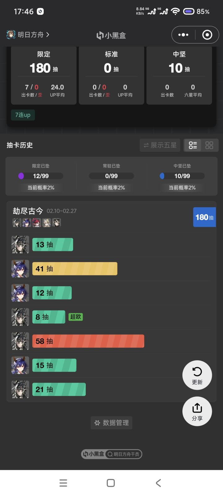 明日方舟截图