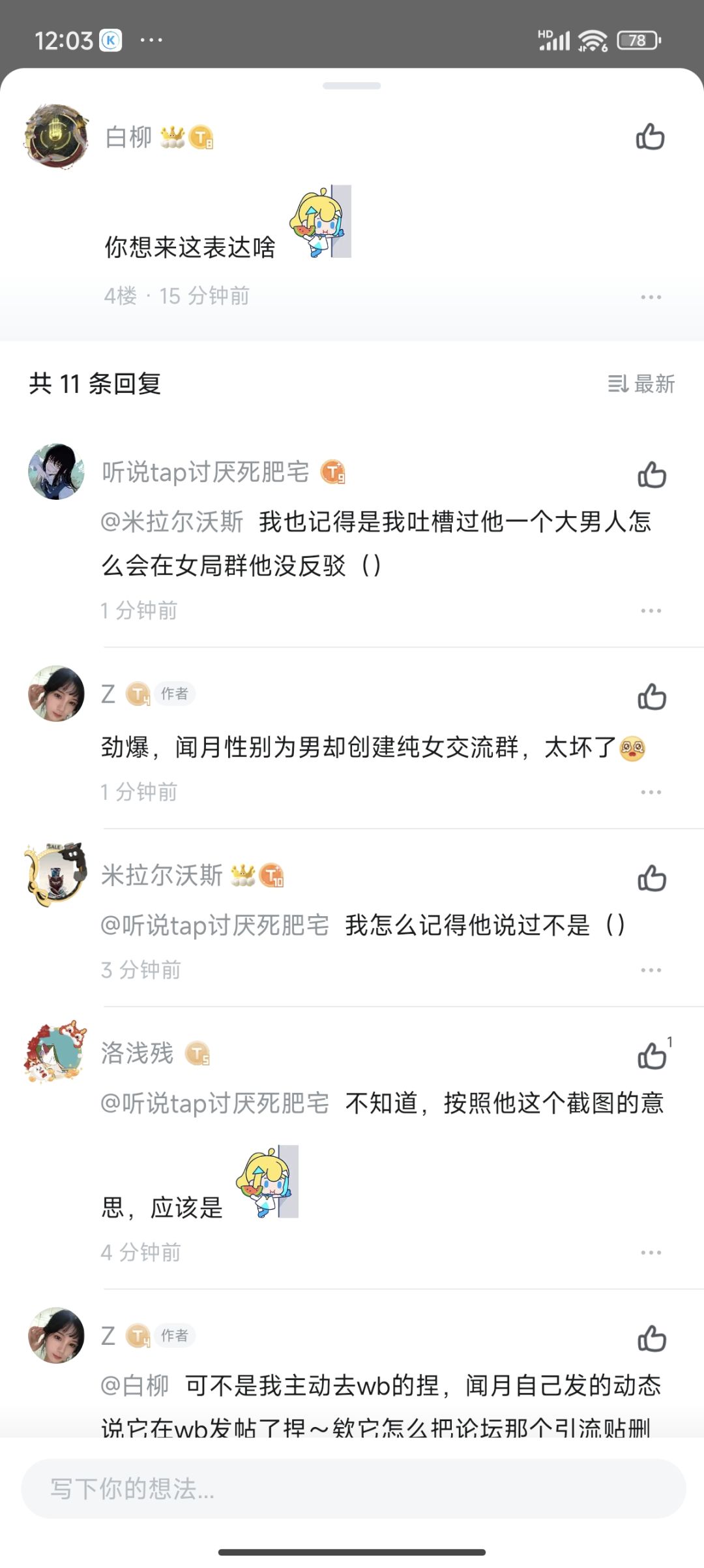 惊爆,论坛大佬闻月性别成迷 1