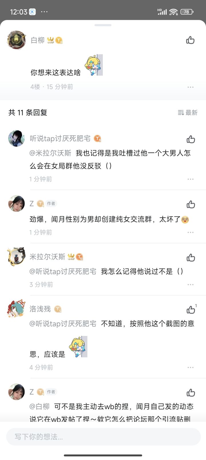 惊爆,论坛大佬闻月性别成迷截图