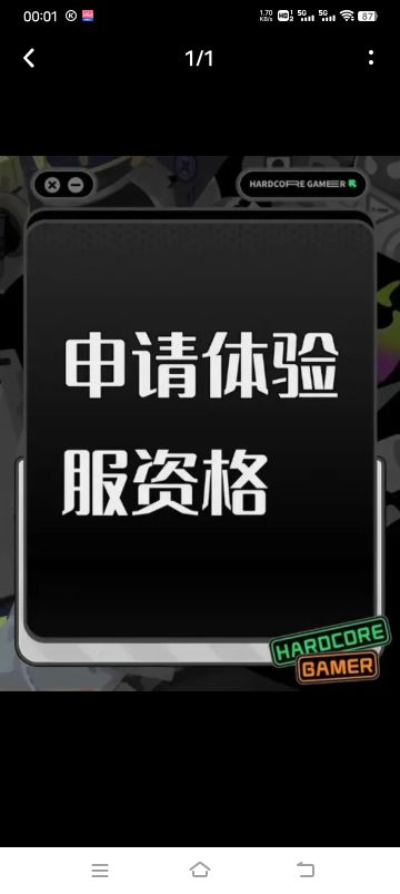 申请体验服资格