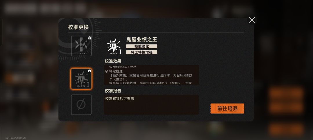 家泉校准后,支援技能挂指令员吗? 1