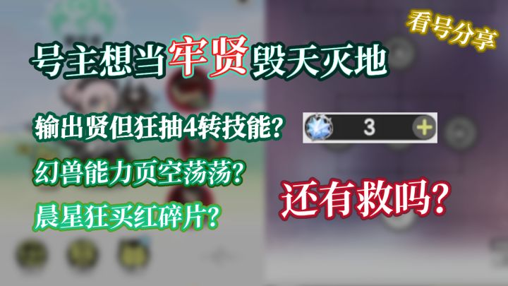 『看号分享』空幻兽页+不抽古遗物,20%会心输出牢贤还能翻身吗?截图