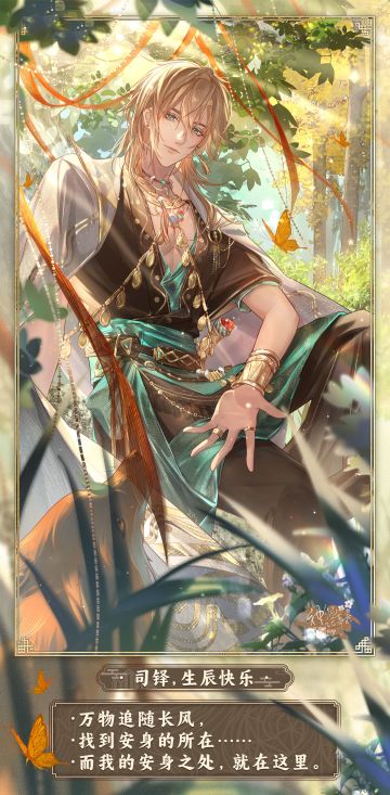 【神仙记事录】司铎大人，生辰快乐！