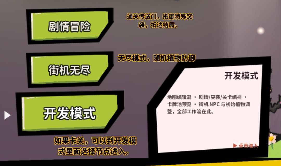 《涌往植前》游玩攻略+疑惑解答(必看!) 2