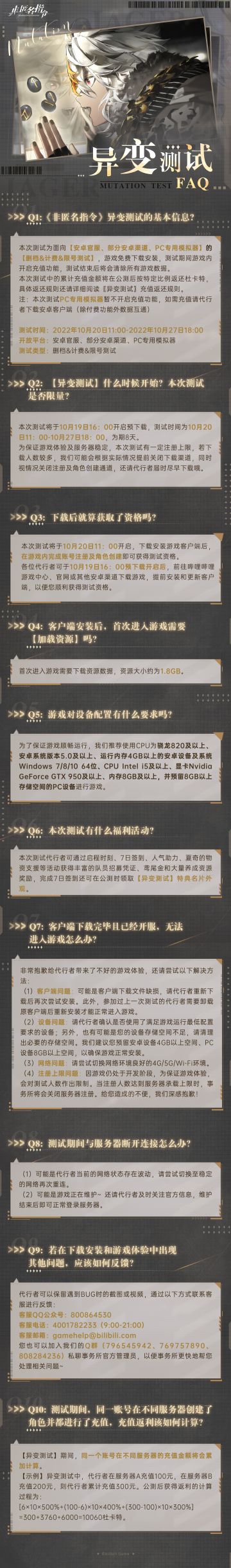 【异变测试】常见问题FAQ