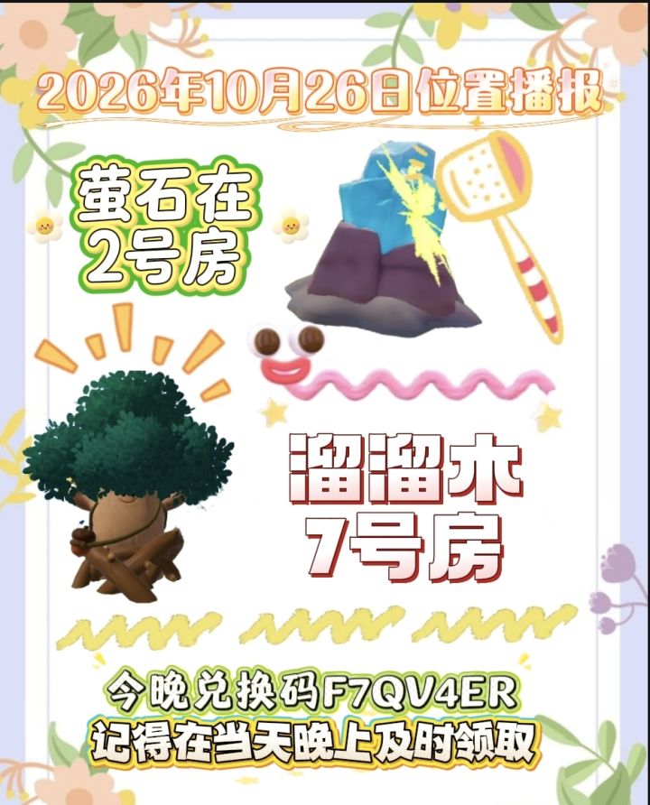 10月26日位置播报截图