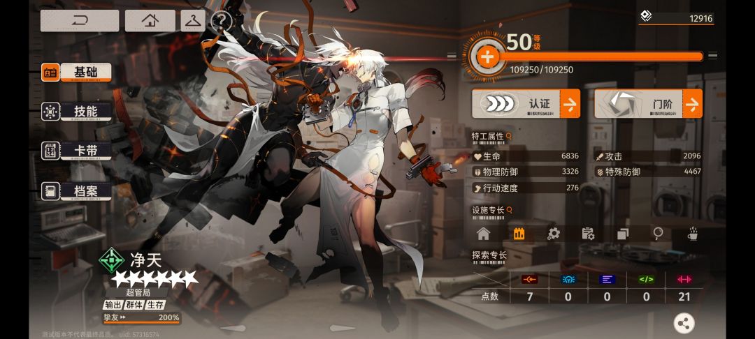 纪念一下满好感满练净天~ 1