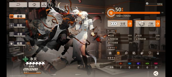 纪念一下满好感满练净天~截图