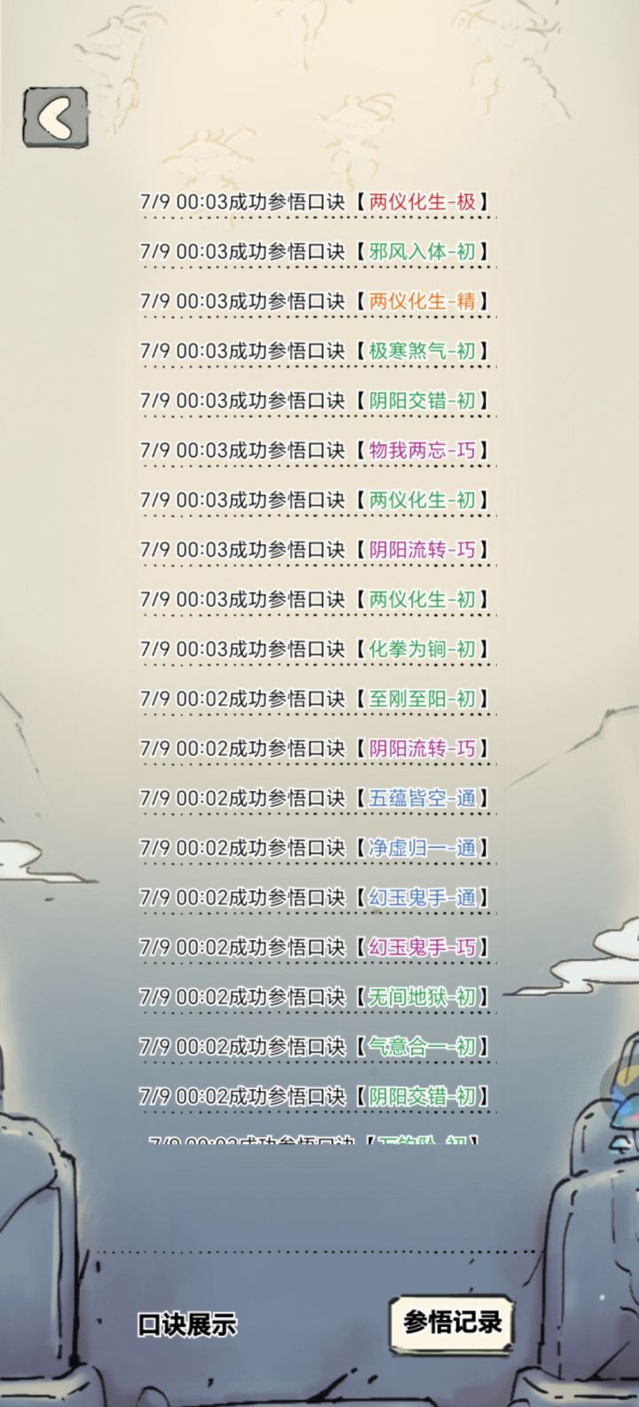 至少出了5个两仪化生截图