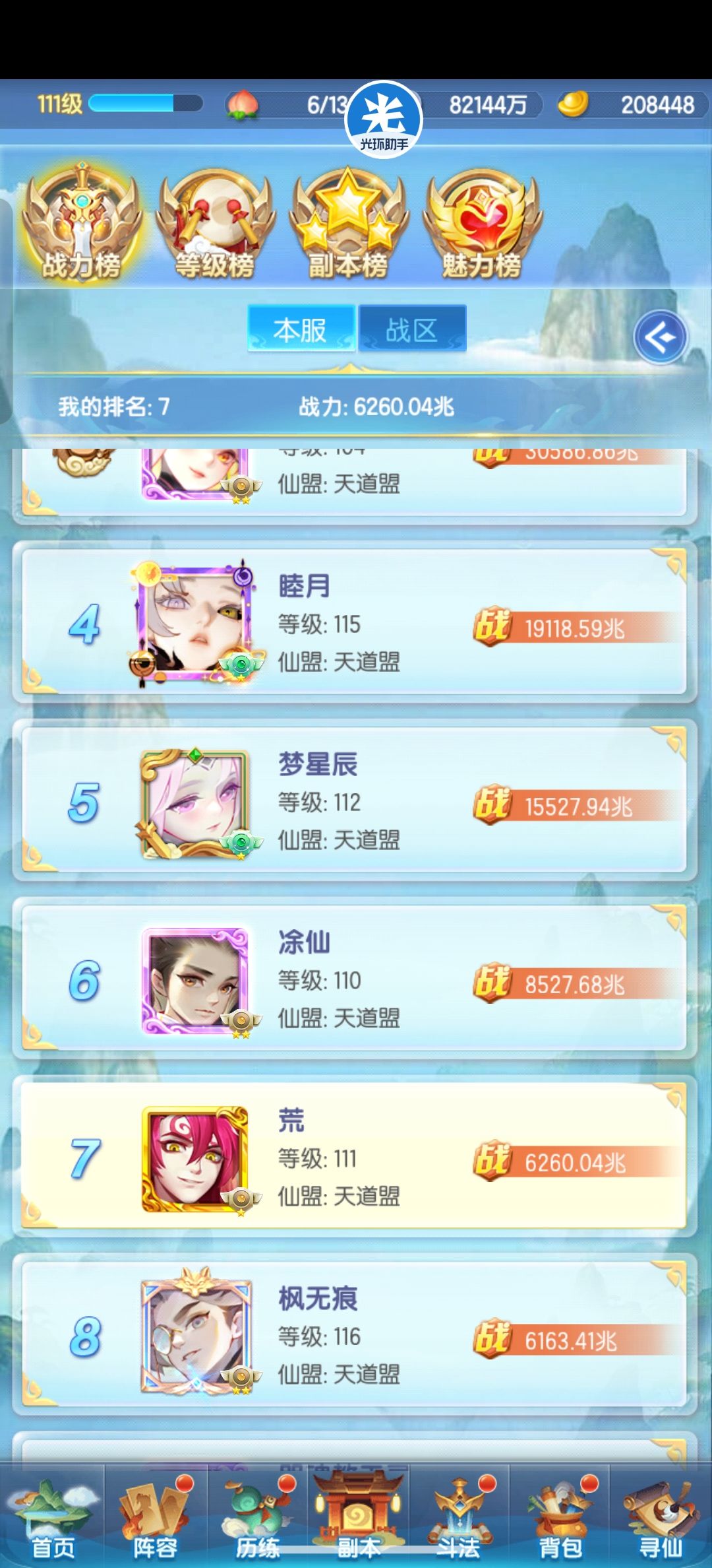 再战道友 3