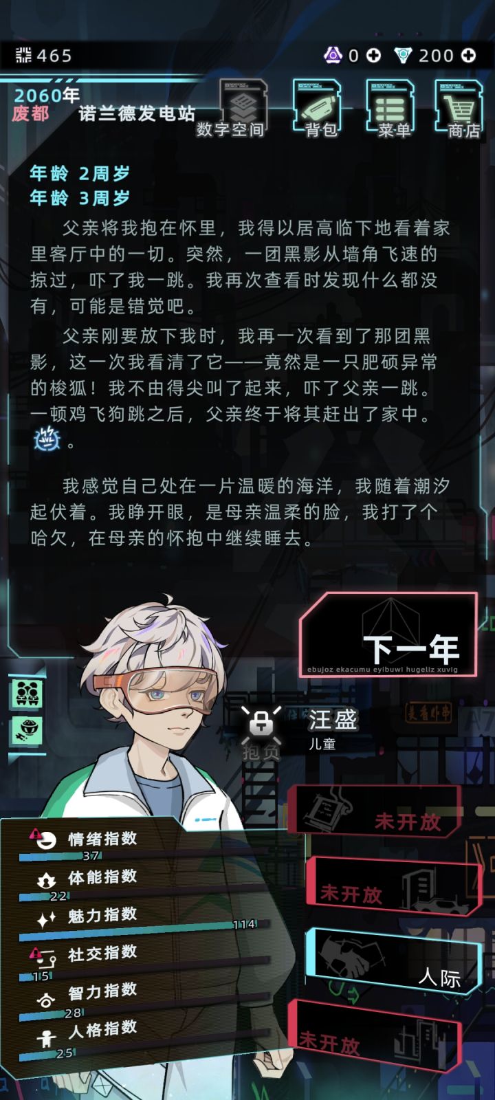开局魅力这么高有什么用?我还以为人见人爱还得提升社交截图
