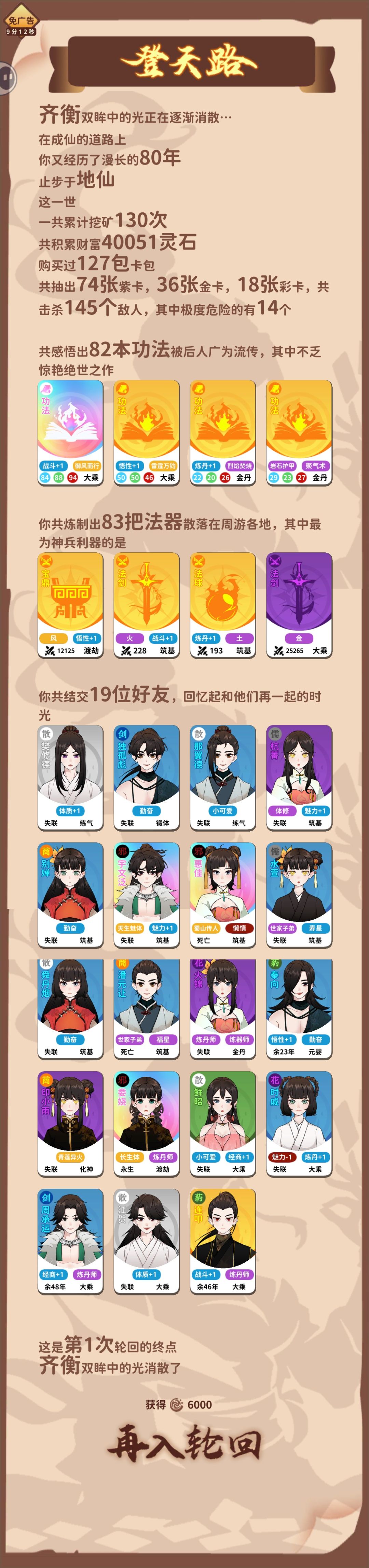 刚玩一天，蜀山剑法吸血流地仙 2