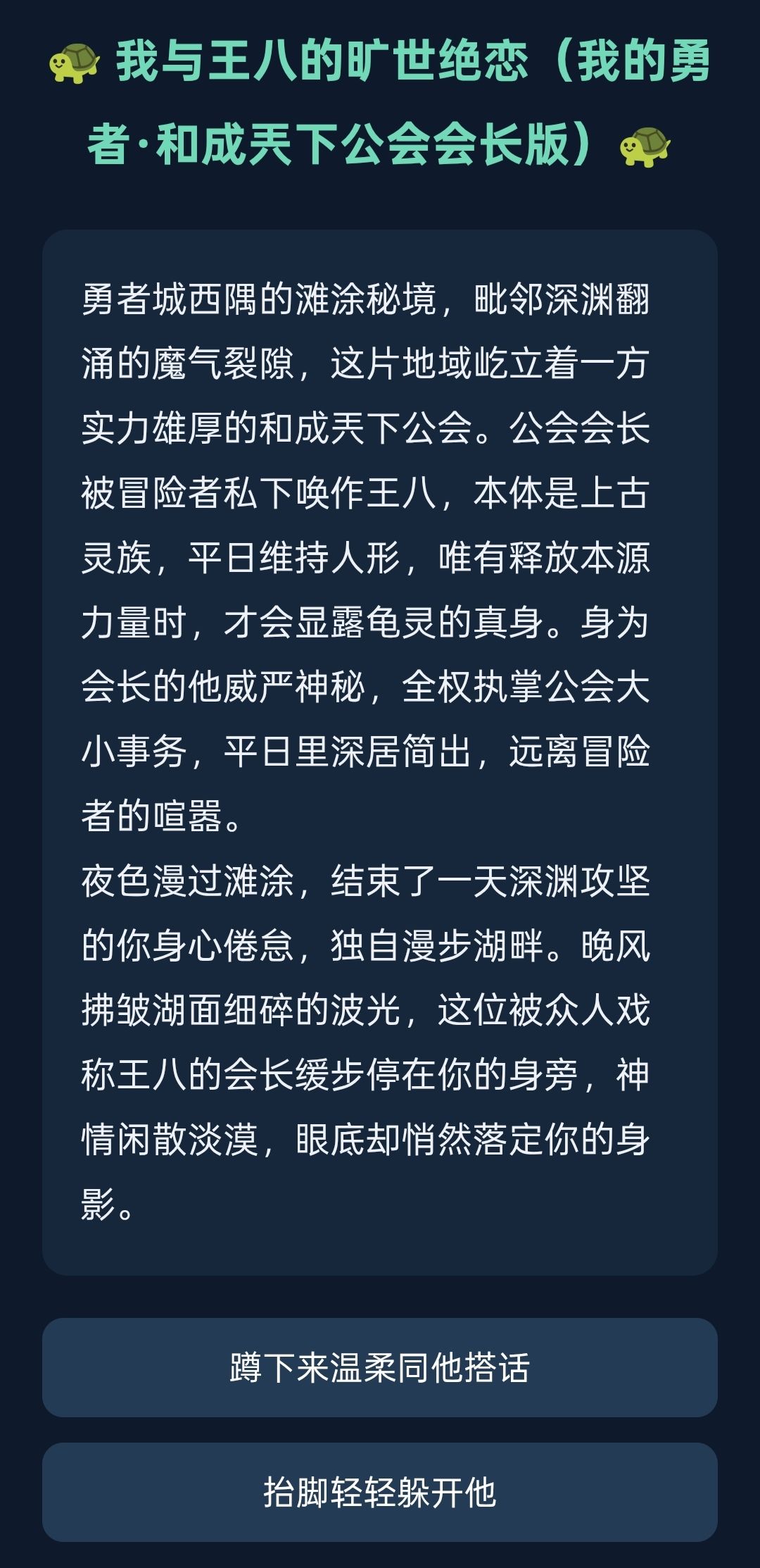 结合了我的勇者剧情与我会长的爱情文字游戏 1
