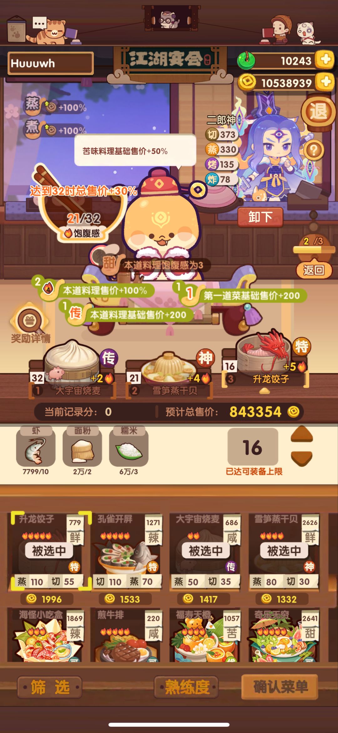 音律萌新 年兽 6 2