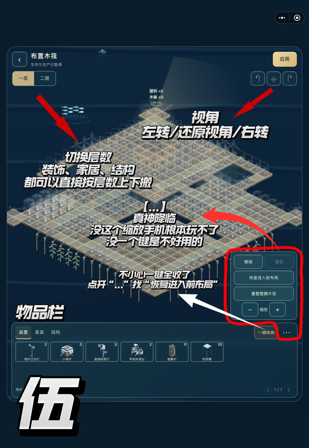 基建教程1.0基础工具 5