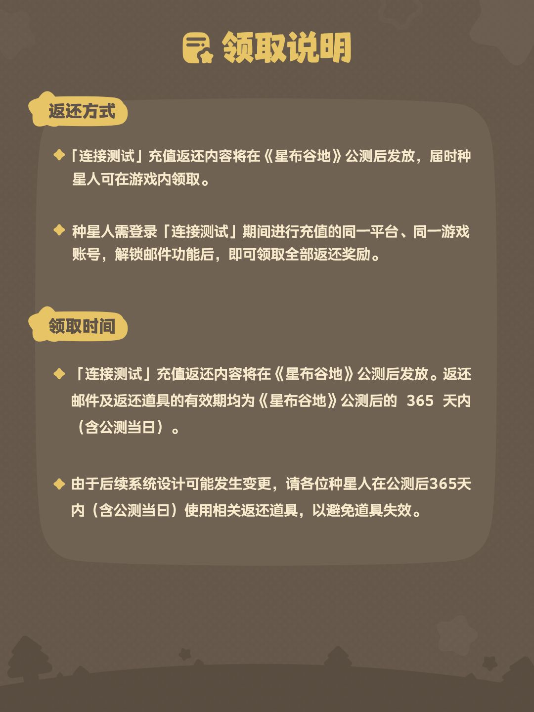 「连接测试」充值返还规则说明 5