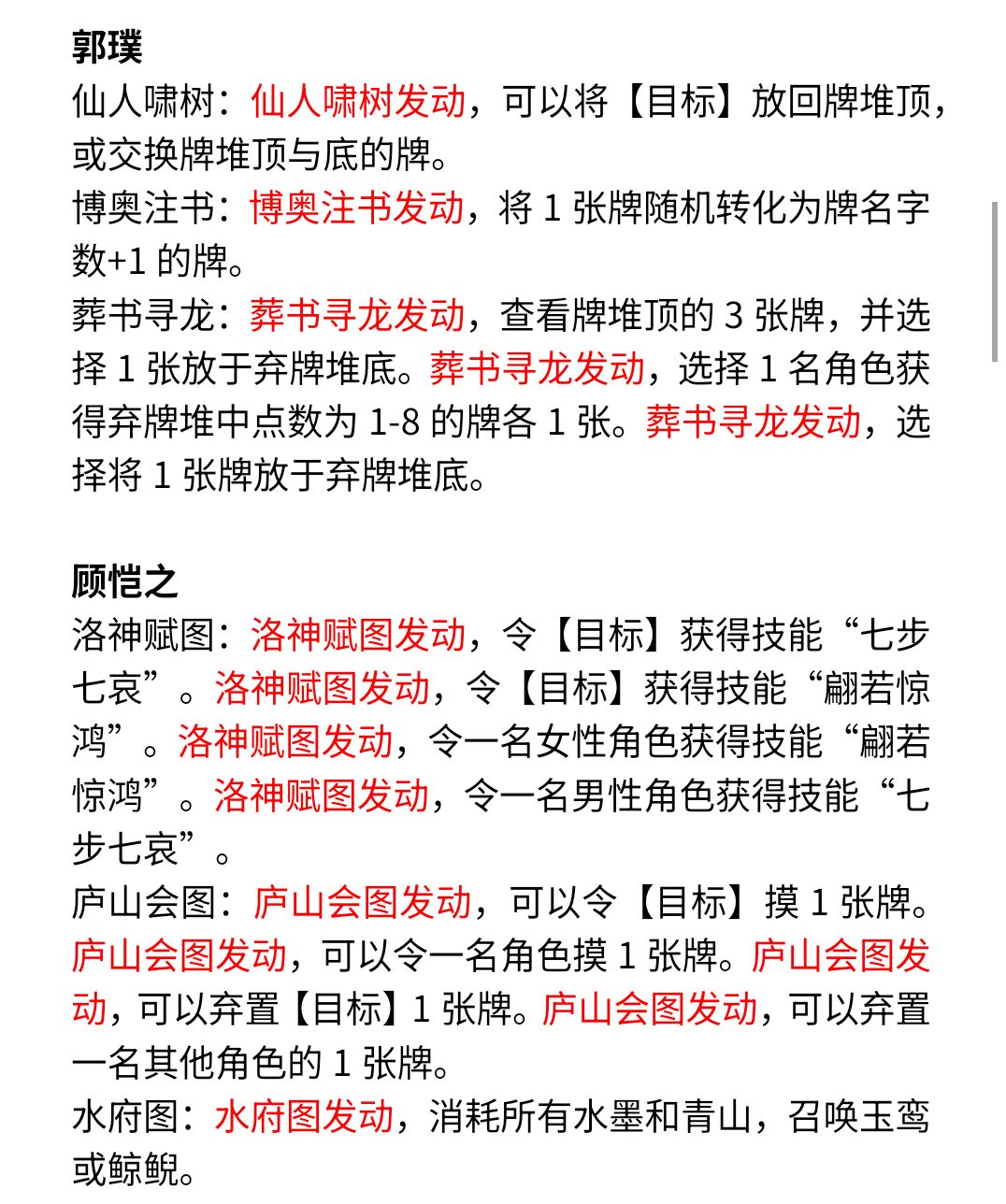 两晋、部分南北朝武将爆料 2