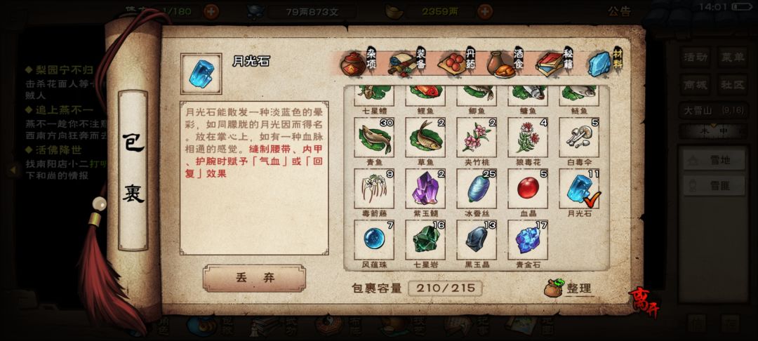 月光石陶的任务还差9个,任务是不是可买? 1