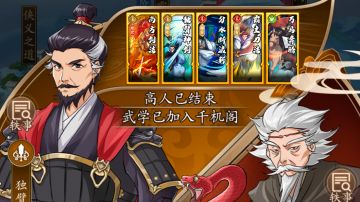 【调和奇】全招式门派江湖高人武学攻略(高人篇)