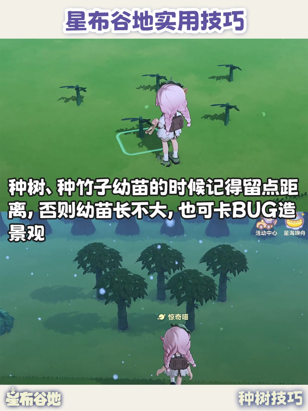 星布谷地实用技巧 新手少走弯路! 7