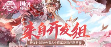 开发计划抢先看&小将军反馈问题答疑~