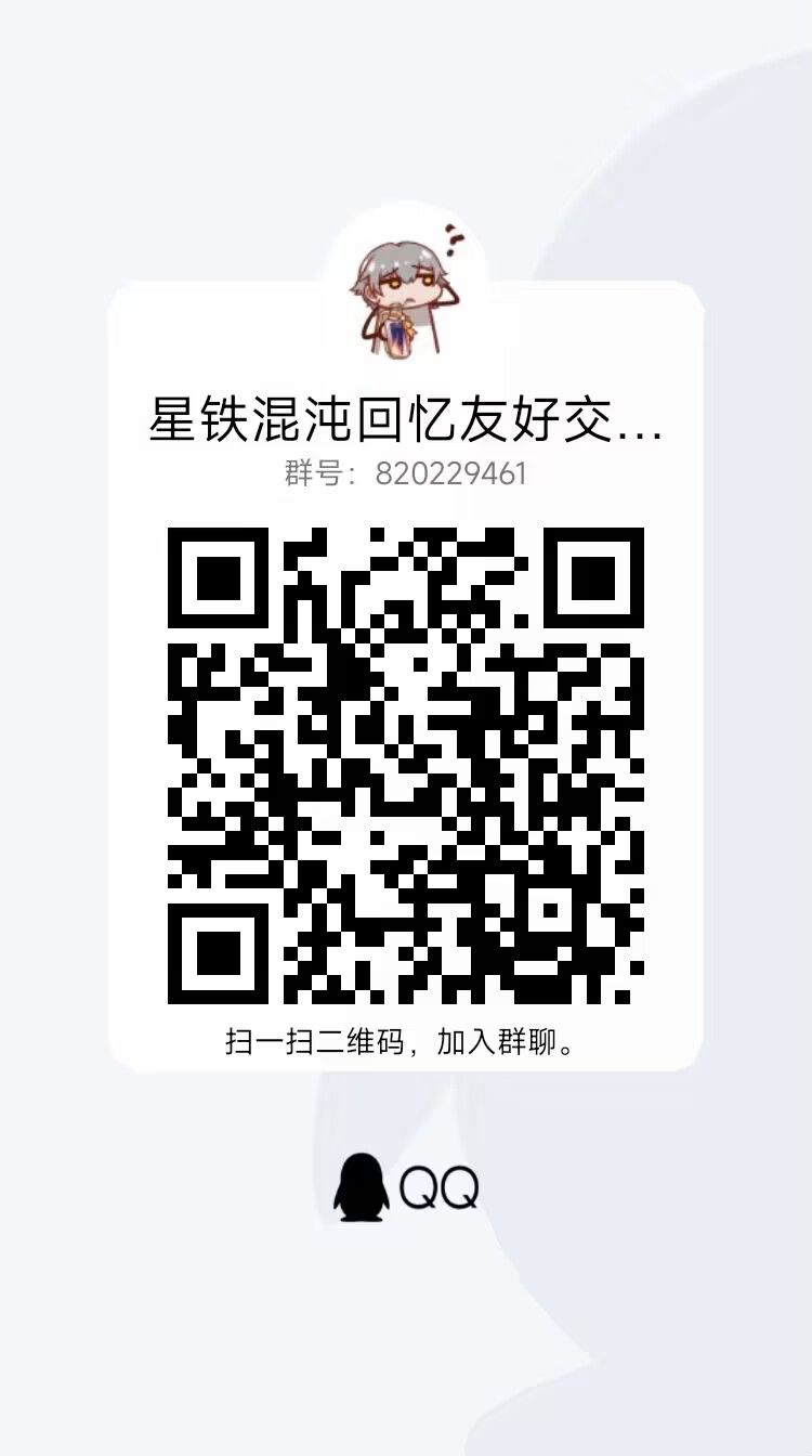 有关混沌回忆的问题欢迎来群里讨论,群大佬已过满星,欢迎提问 1