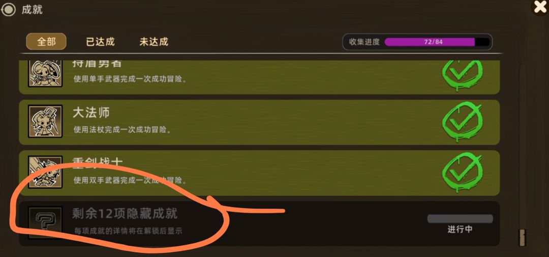 12项隐藏成就 1