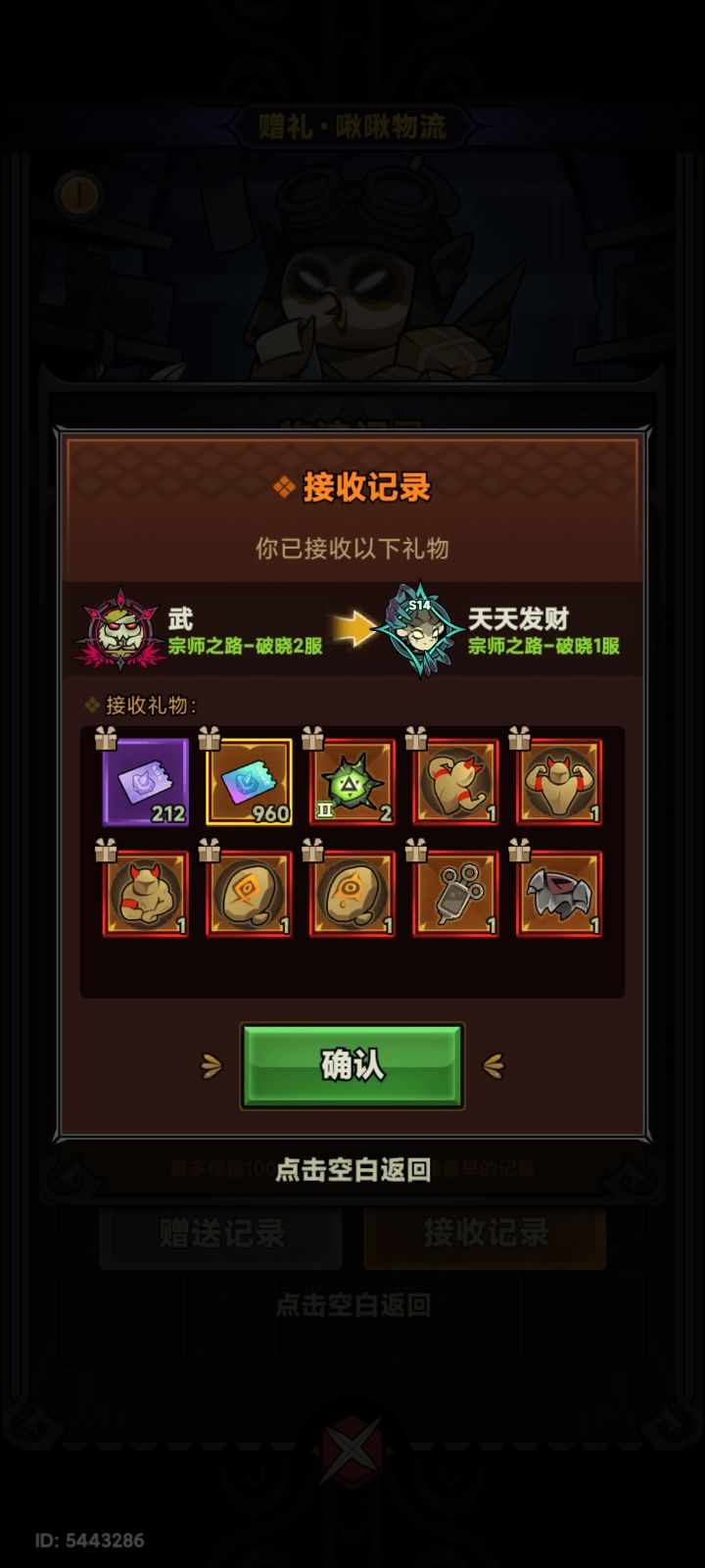 感谢🙏武大哥我给送的这么多好东西截图
