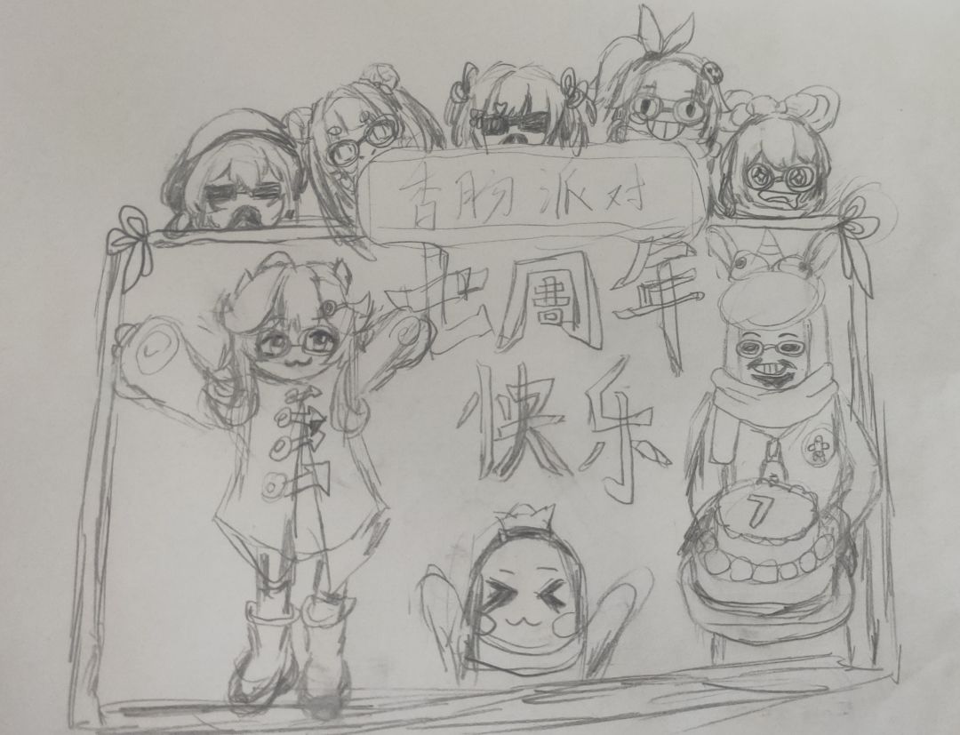 【七周年创作】香肠派对七周年快乐 3
