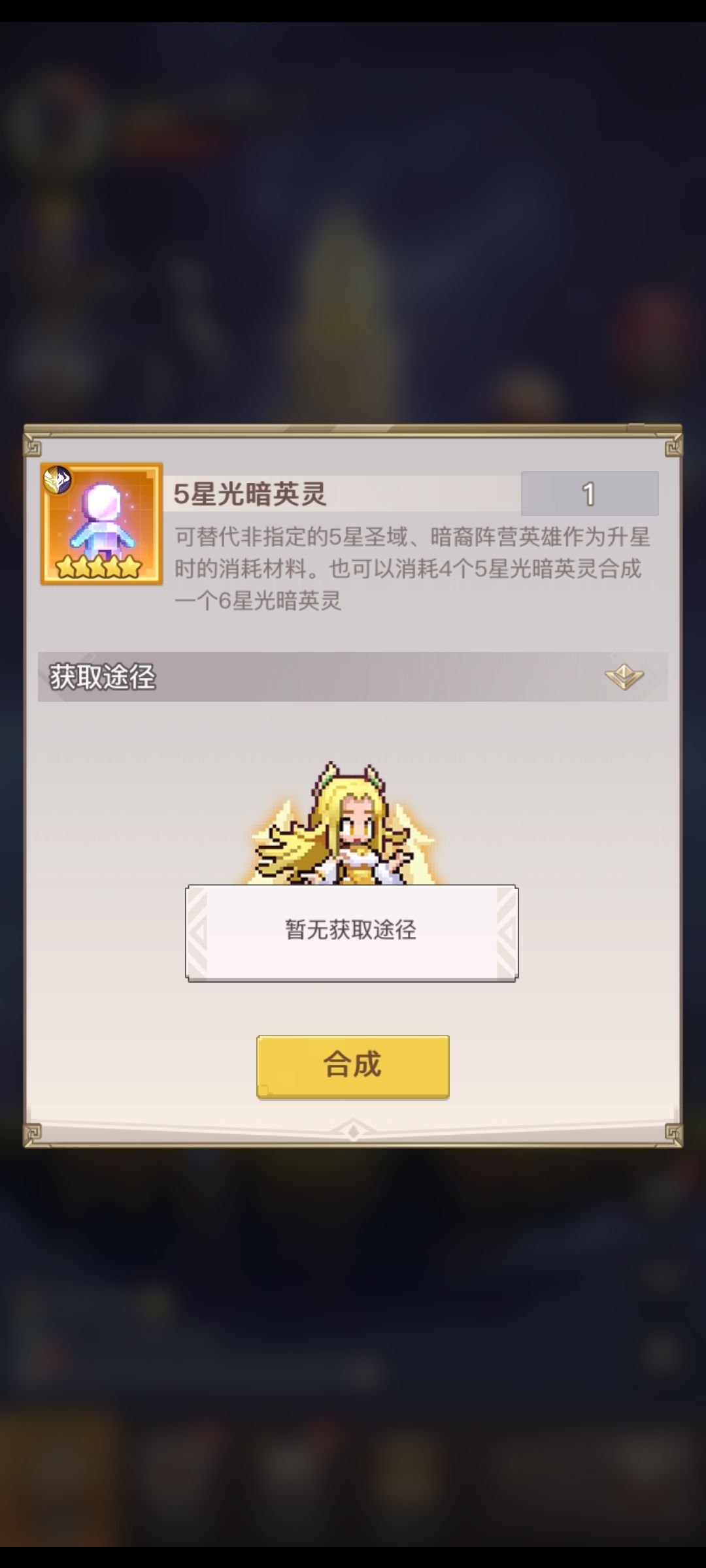 5星光暗英灵有啥用 1