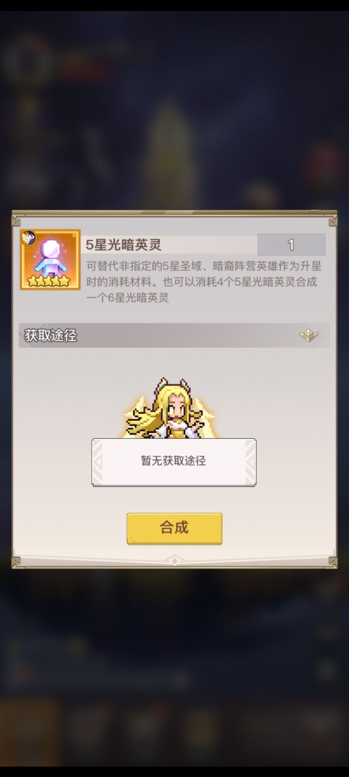 5星光暗英灵有啥用截图