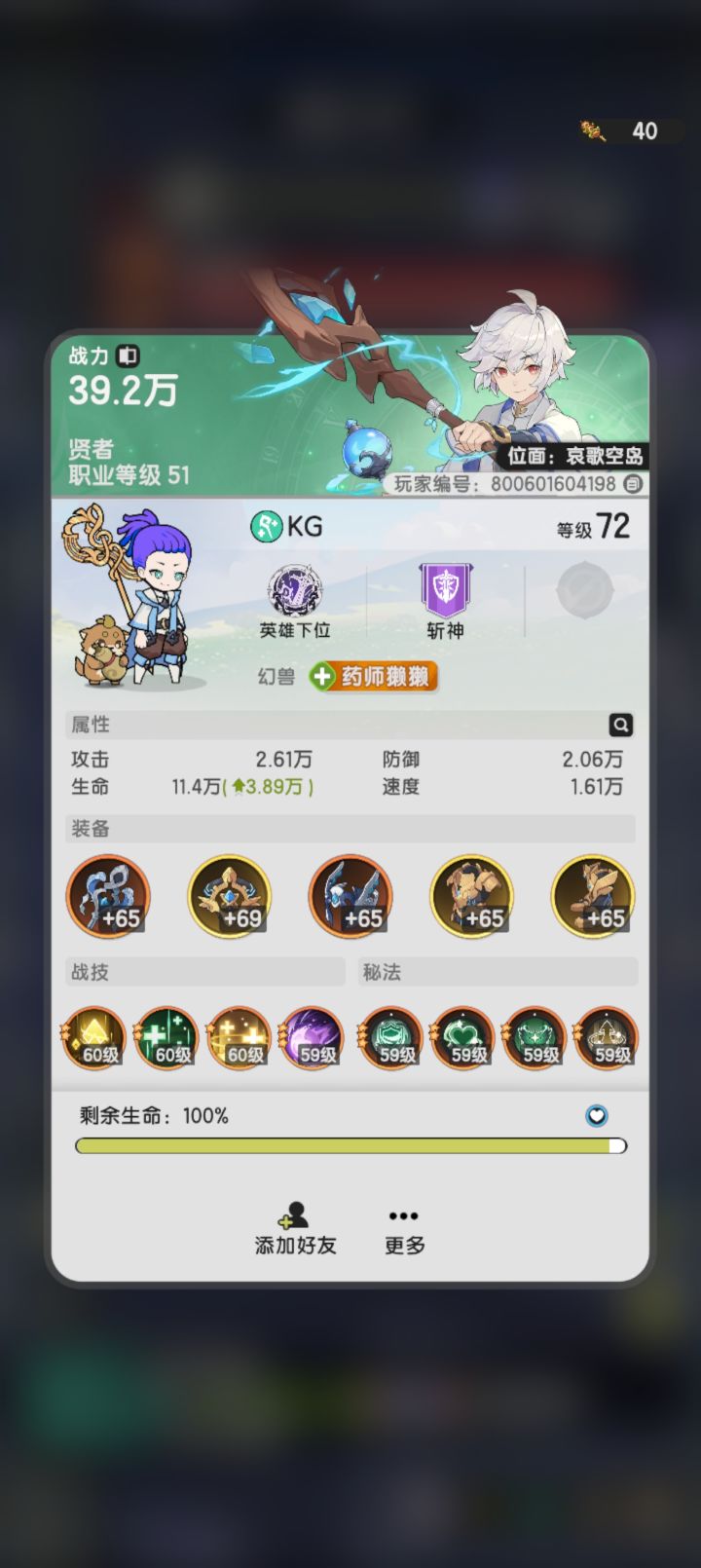 萌新没搞懂为什么我一直比别人少一万多攻。截图