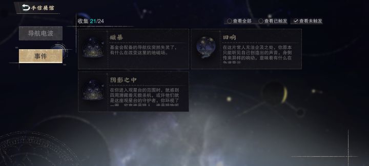 剩三个,有知道是哪关的么?截图