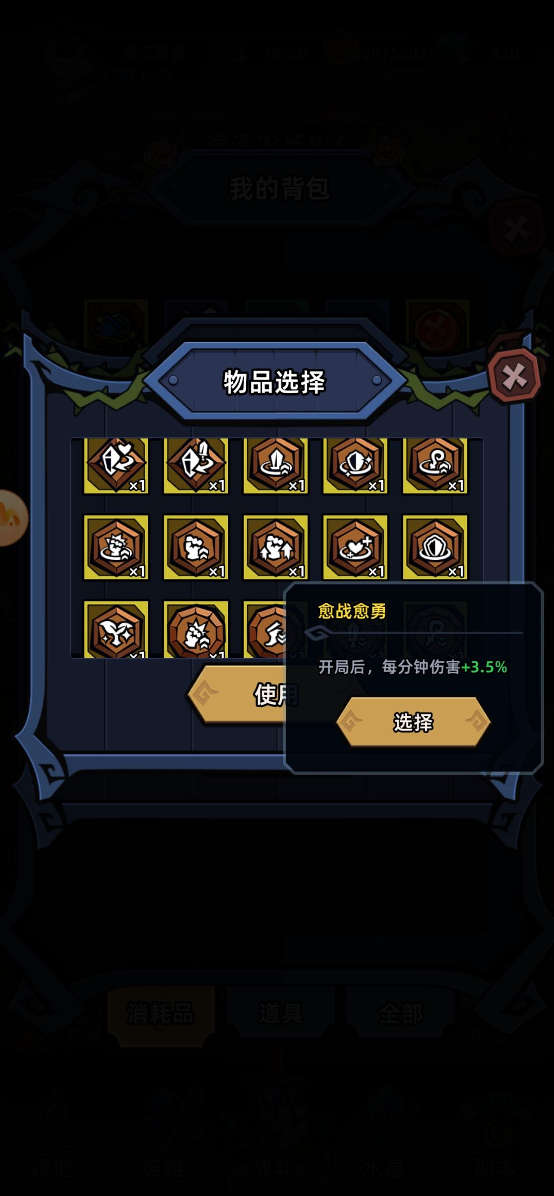 选哪个符石好呢? 3