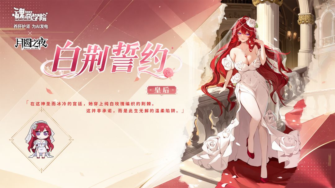 新学员档案 | 皇后-伊缇露丝 2