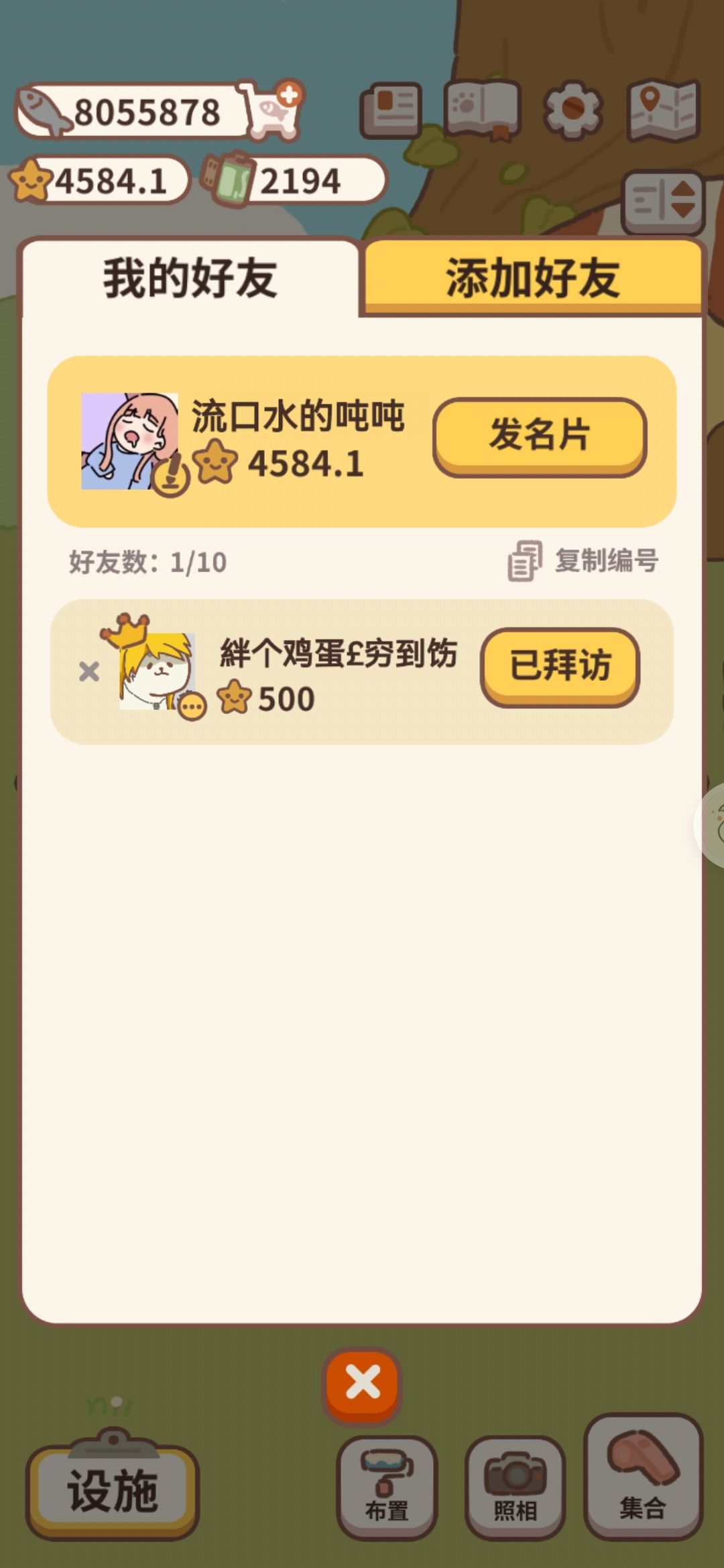 求加好友,想要完成好友任务555~ 1