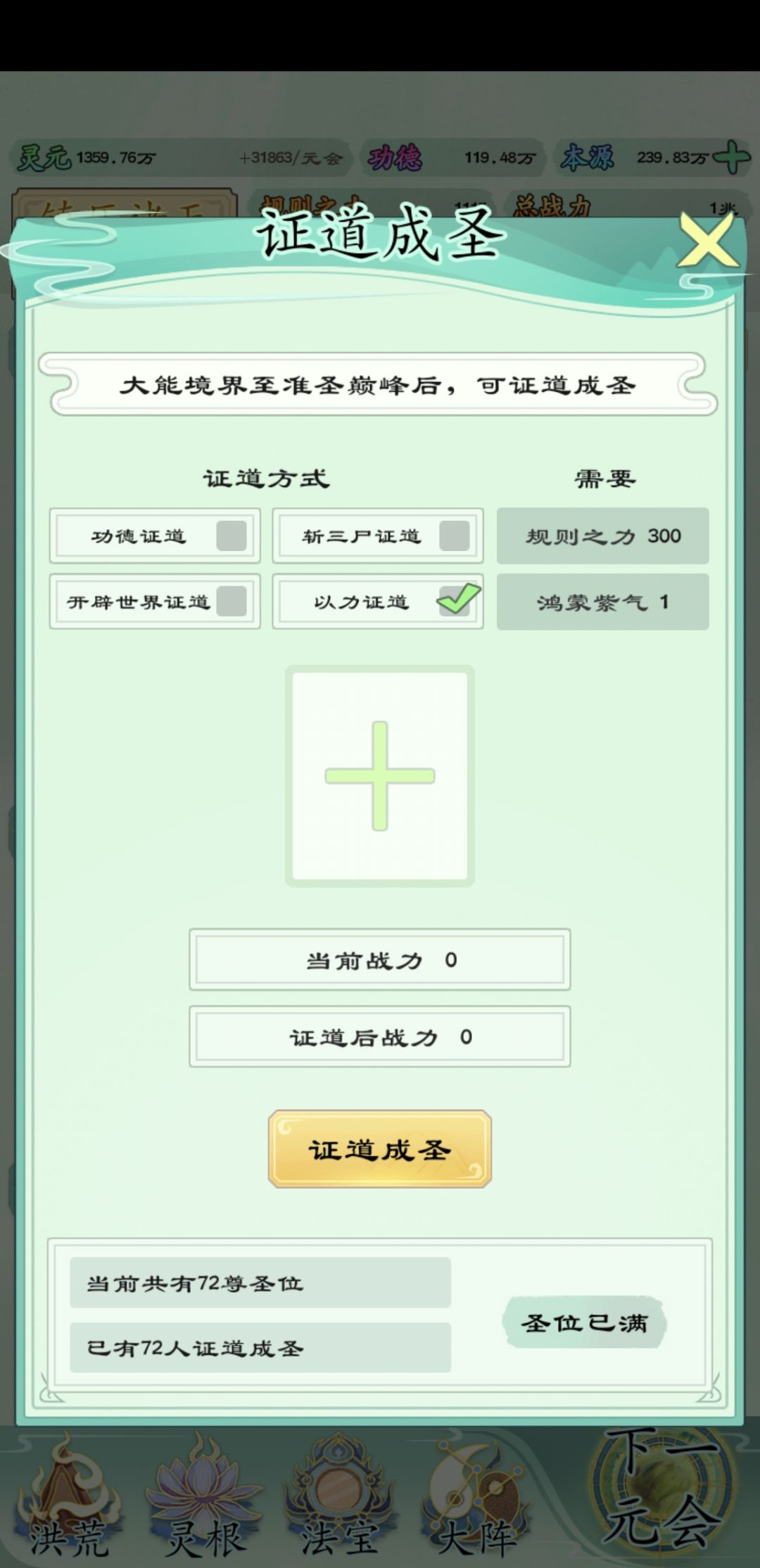 已通关，战力一兆 2