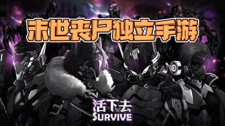 《活下去》——高分独立末世生存手游截图