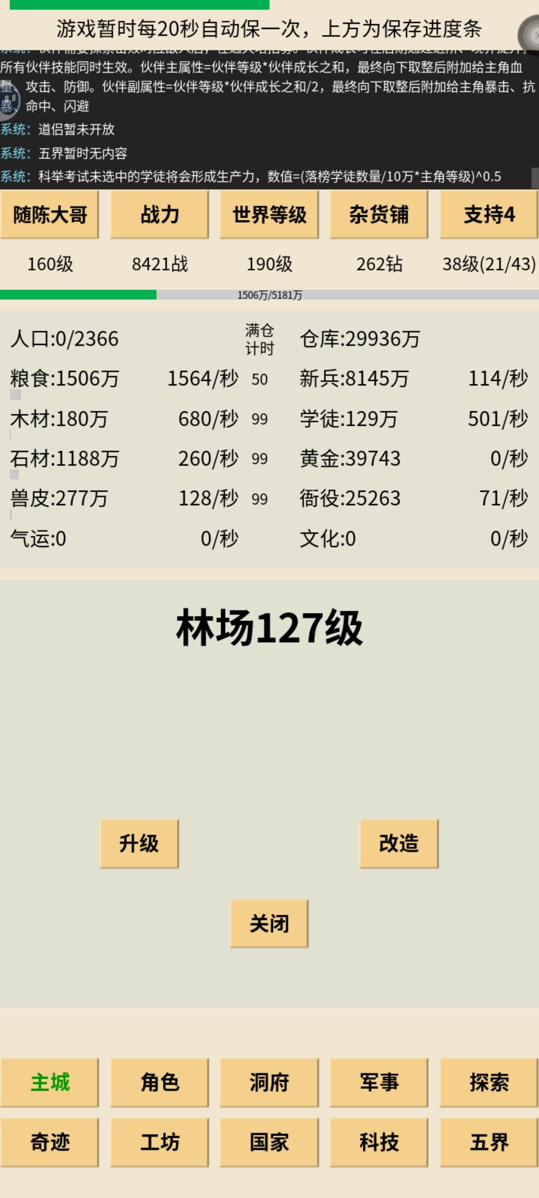 闭关:全力科技! 1