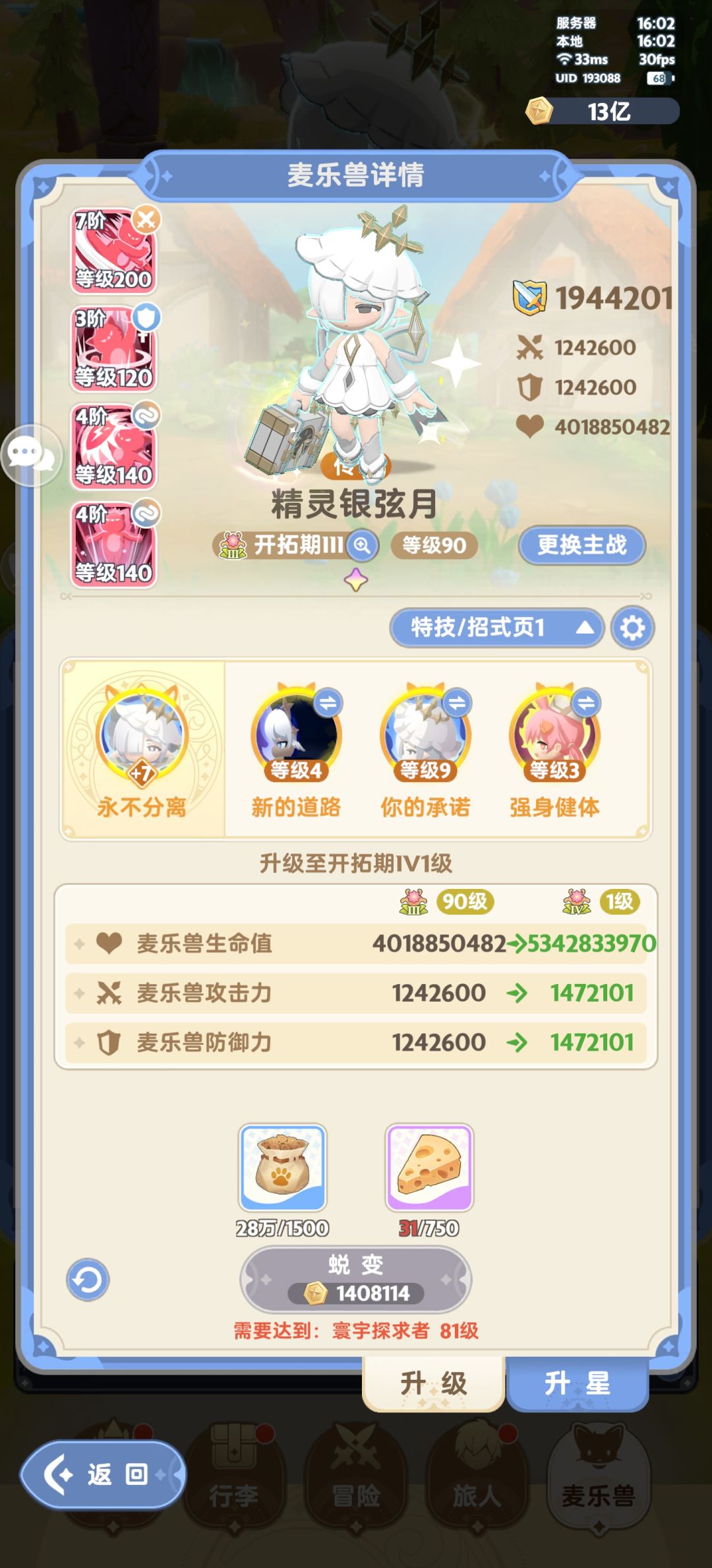 最终天赋提升好大 2