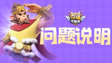 公会战卡顿问题说明