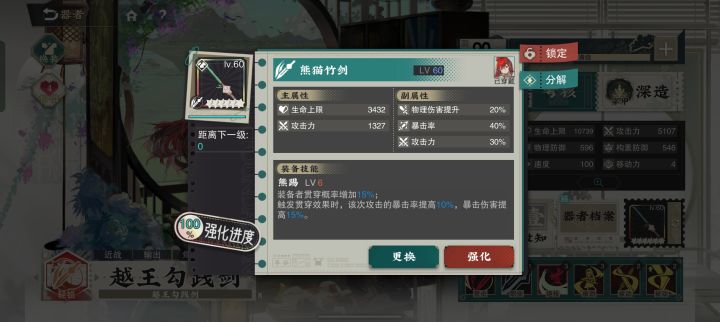 越王装备截图