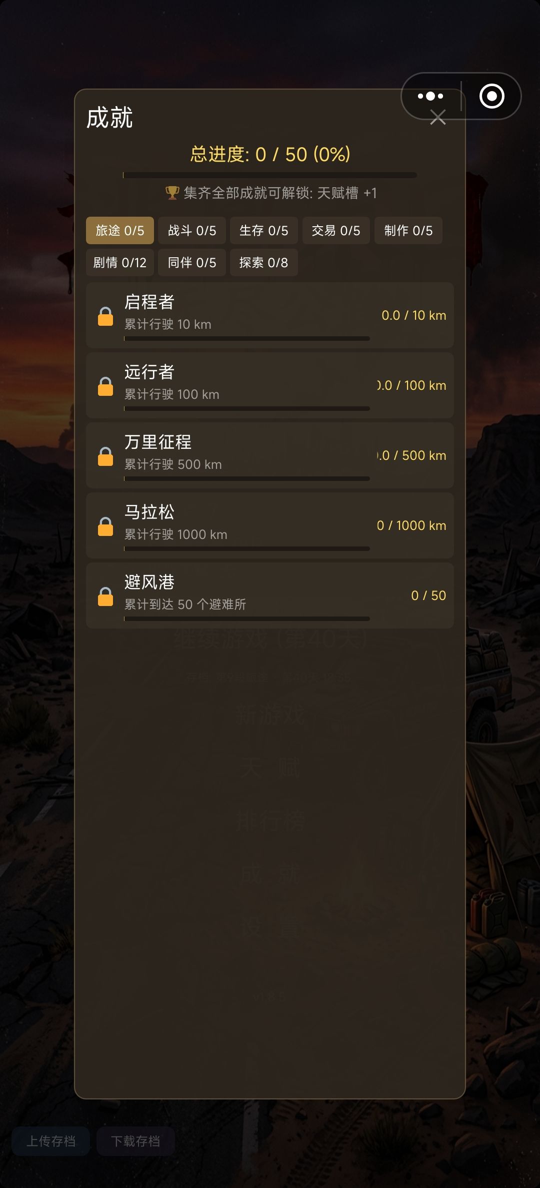 为什么40天了,成就里的数字都是0呀 2