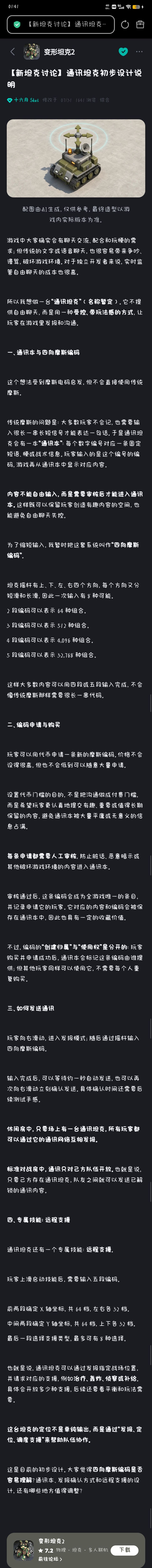 变形坦克2更新新坦克与快捷消息! 1
