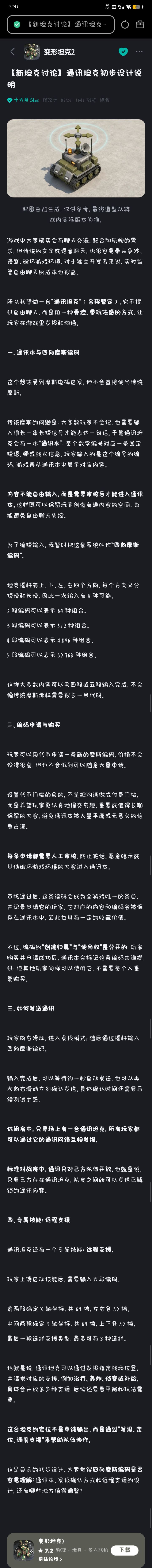 变形坦克2更新新坦克与快捷消息!截图