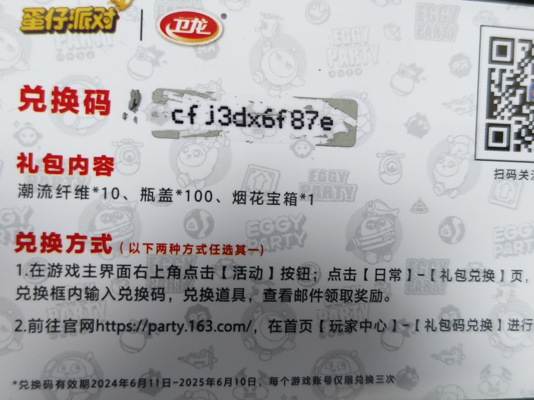 送大家一个兑换码，先到先得截图