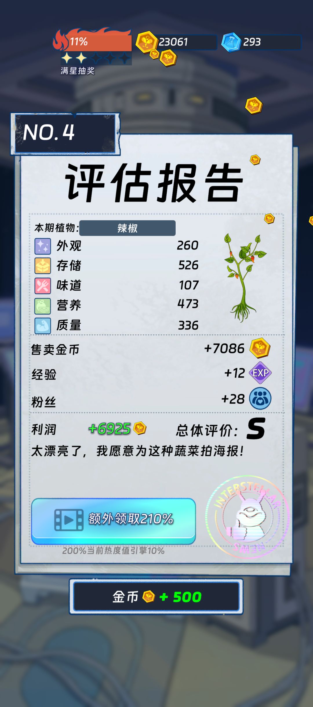辣椒种子培育提交是怎么提交啊?种子在哪儿 1