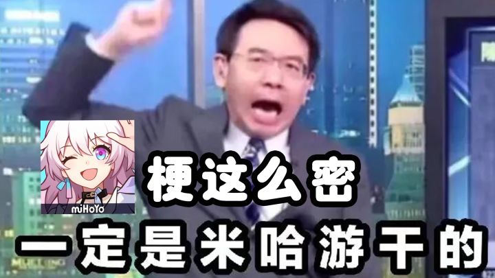 【崩铁】为梗造了个游戏,这么勇一定是米哈游干的!截图